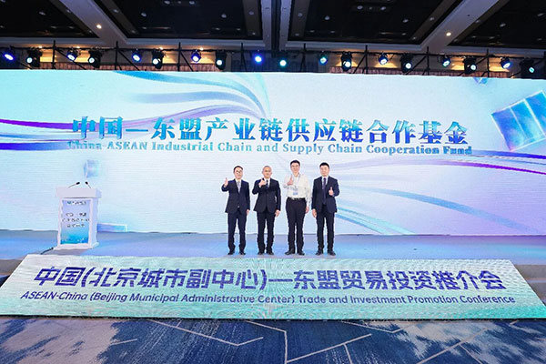 京冀聯動，數字先行 中國（北京城市副中心）-東盟貿易投資推介會聚焦信息科技開發新機遇