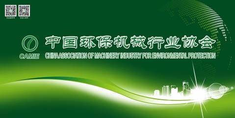 共筑綠色發(fā)展新篇章 “節(jié)能服務(wù)進(jìn)企業(yè)”暨環(huán)保裝備節(jié)能技術(shù)與先進(jìn)電機(jī)推廣應(yīng)用交流會圓滿落幕